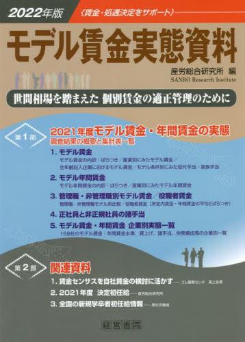 2022年版　モデル賃金実態資料