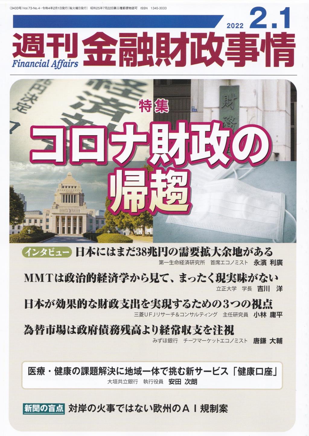 週刊金融財政事情 2022年2月1日号