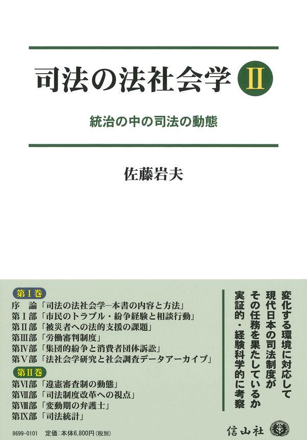 司法の法社会学Ⅱ