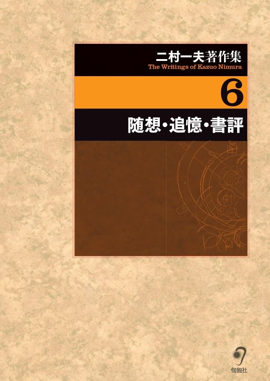 随想・追憶・書評