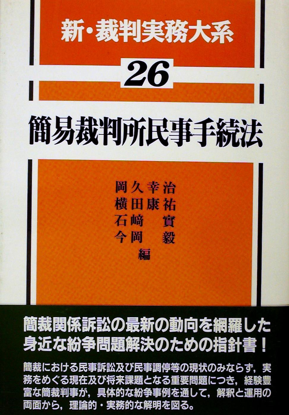 簡易裁判所民事手続法