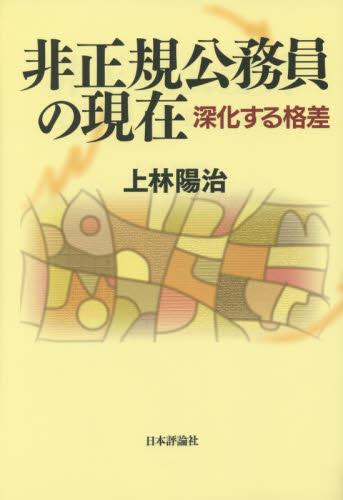 非正規公務員の現在