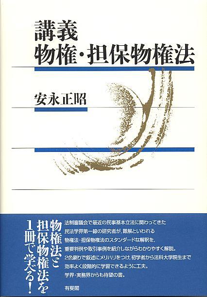 講義　物権・担保物権法