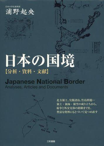 日本の国境