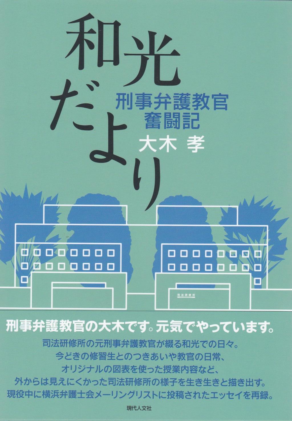 和光だより