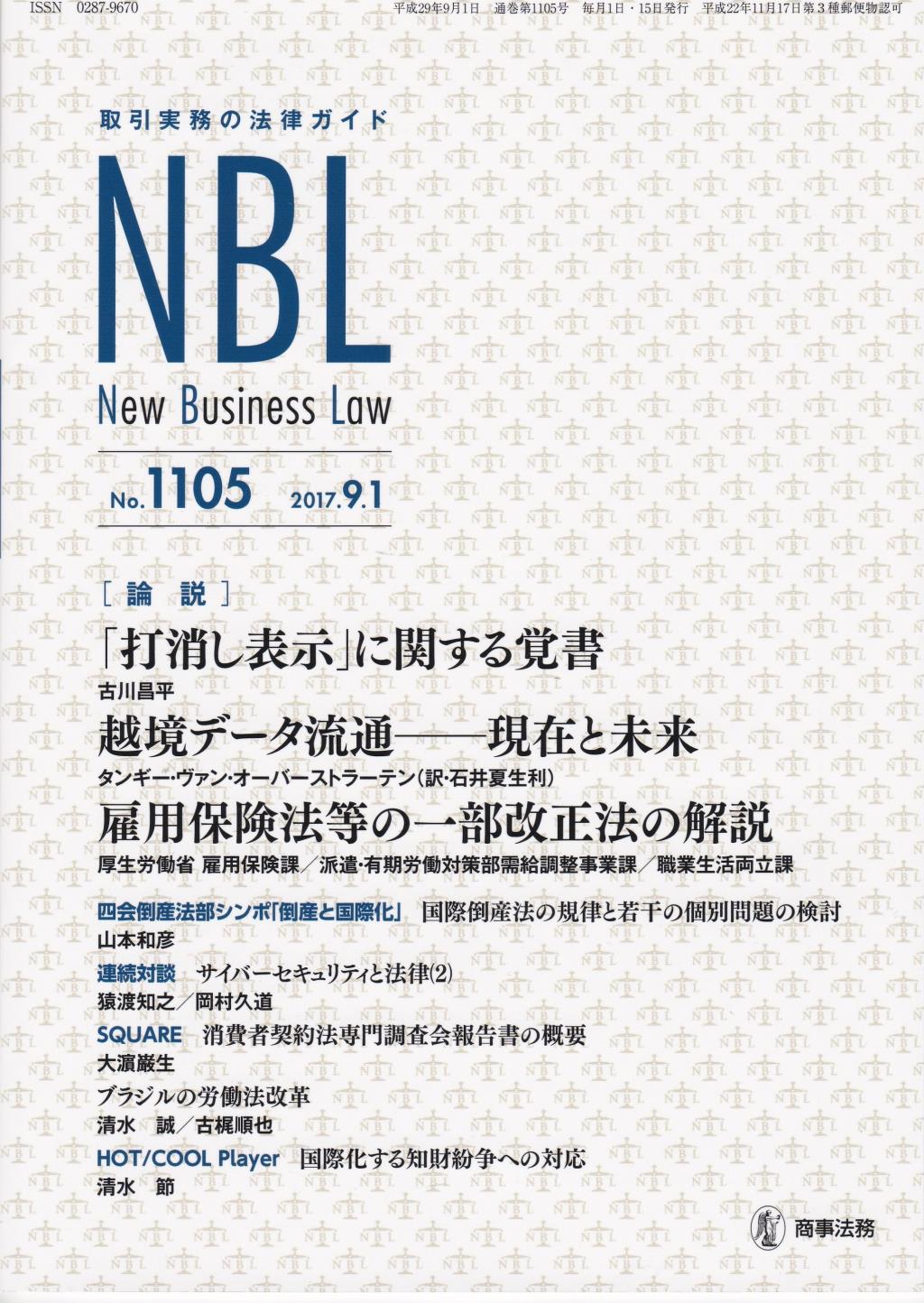 NBL No.1105 2017.9.1