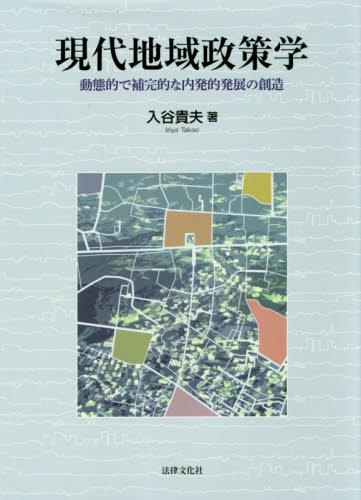 現代地域政策学