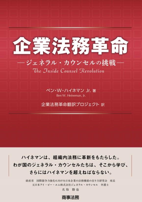 企業法務革命