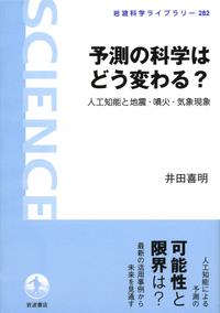 予測の科学はどう変わる？