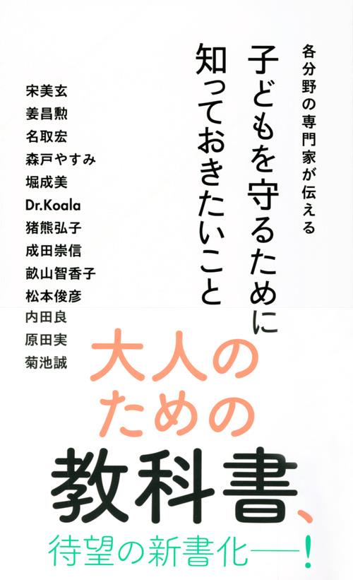 子どもを守るために知っておきたいこと
