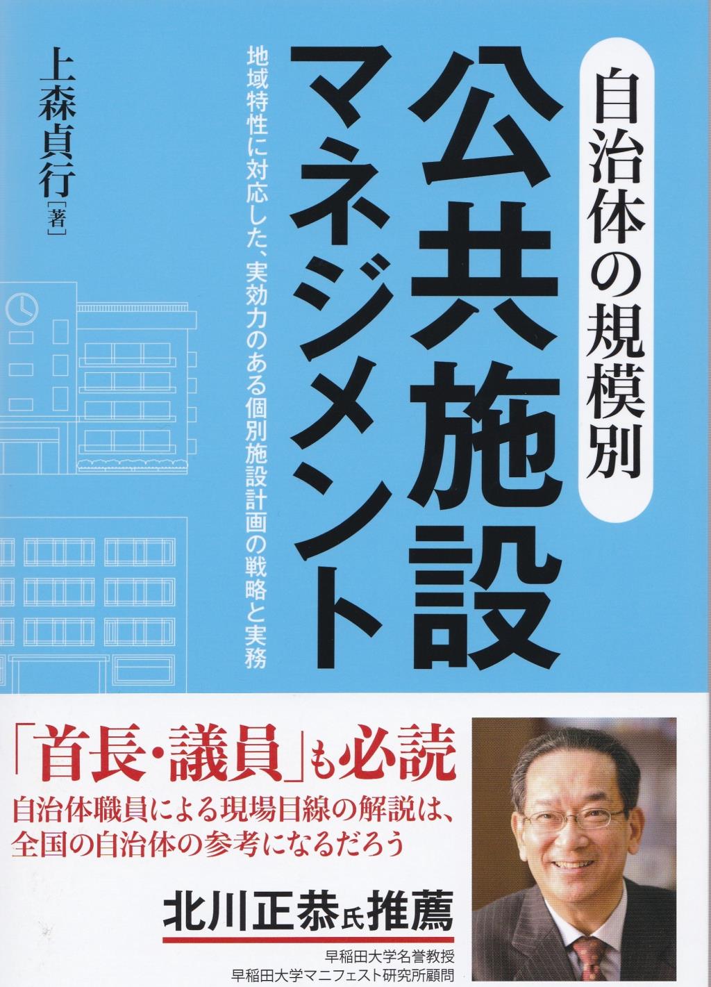 自治体の規模別　公共施設マネジメント