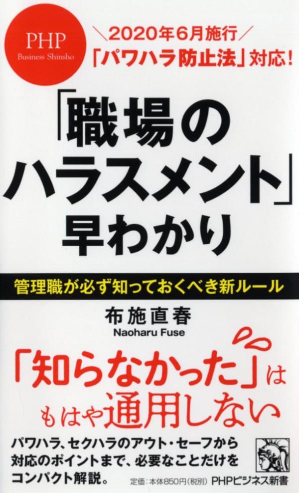 「職場のハラスメント」早わかり