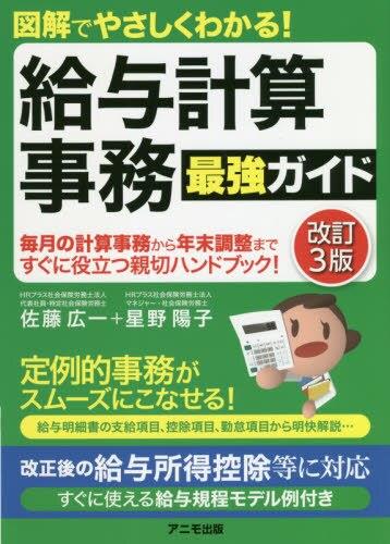 給与計算事務最強ガイド〔改訂3版〕