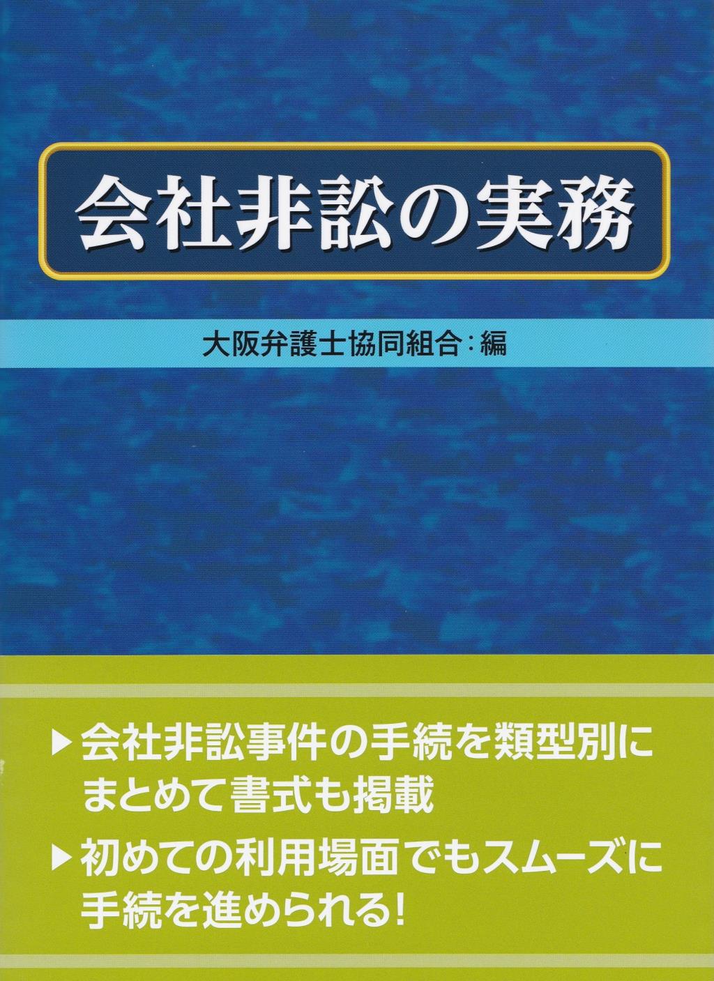 会社非訟の実務