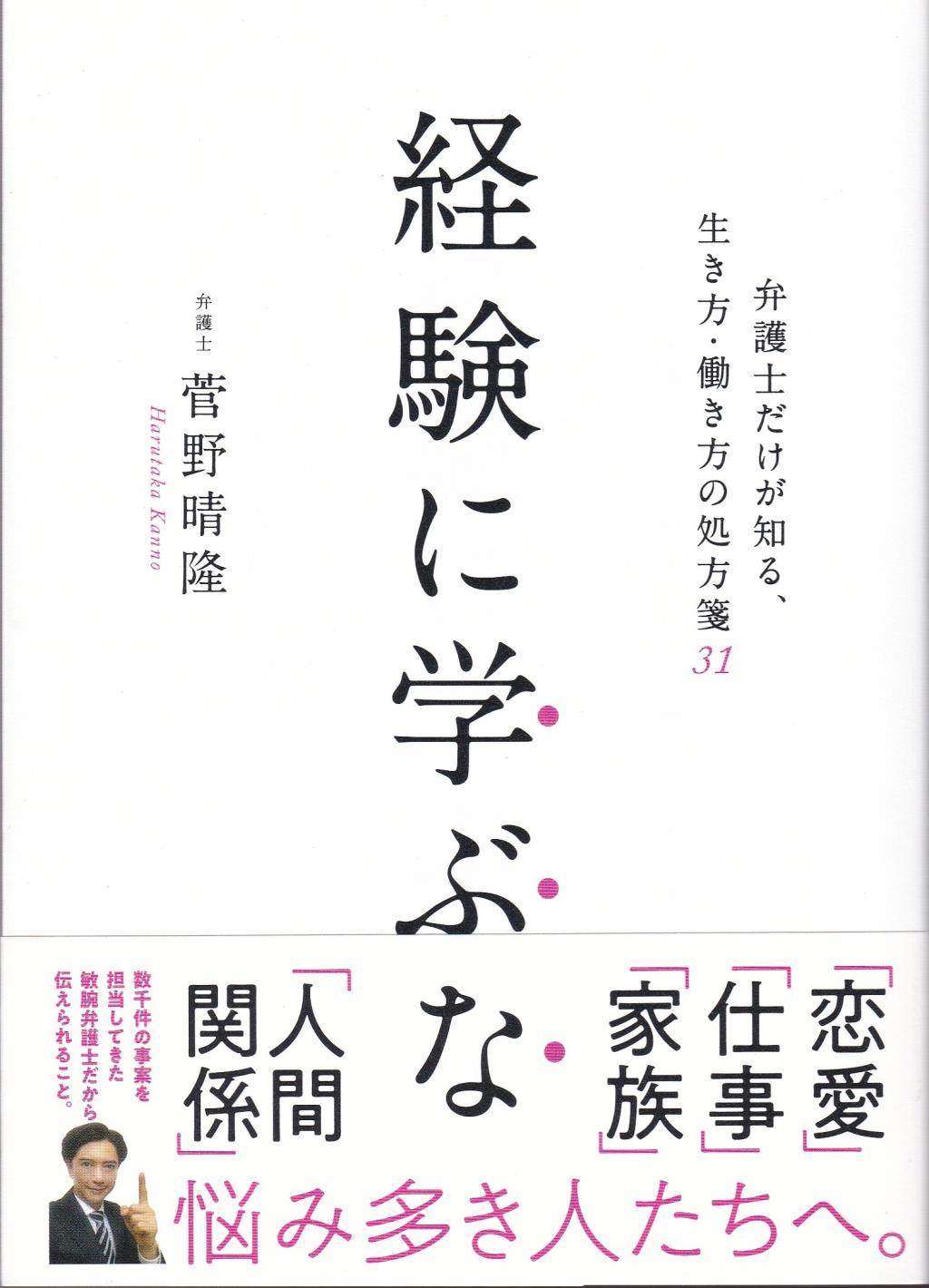 経験に学ぶな