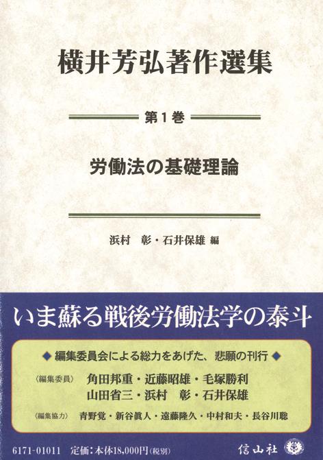 労働法の基礎理論