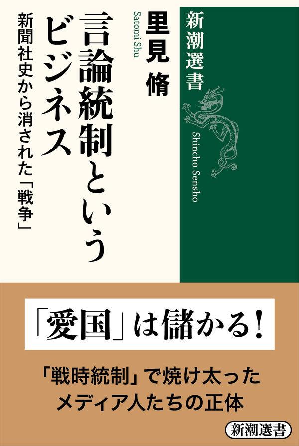 言論統制というビジネス