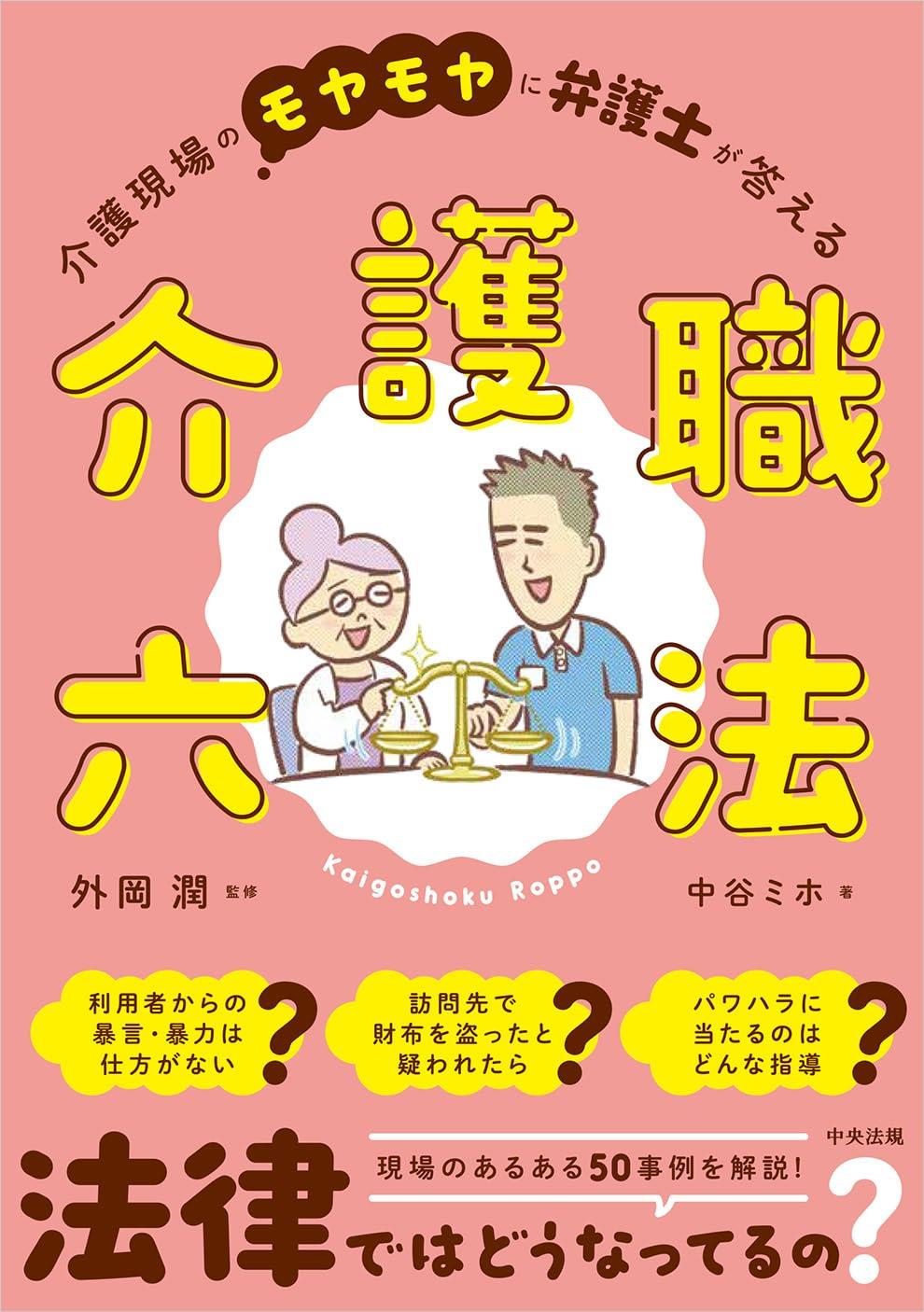 介護職六法