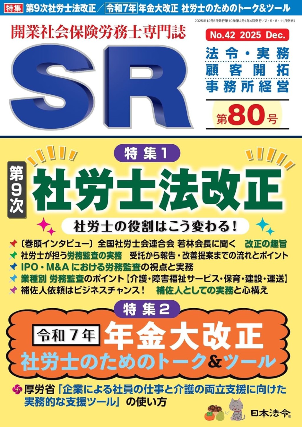 SR 第80号 2025年12月号 通巻42号