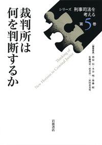 裁判所は何を判断するか