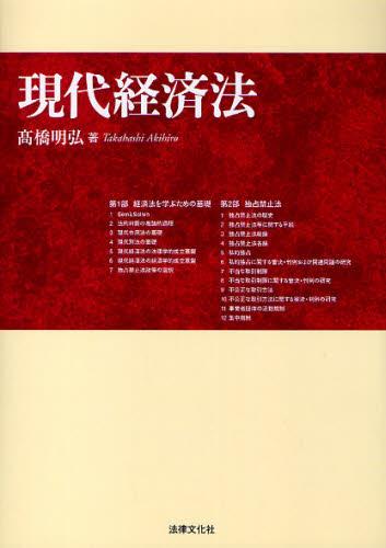 現代経済法