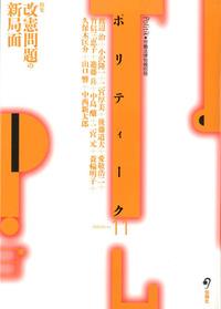 ポリティーク第11号
