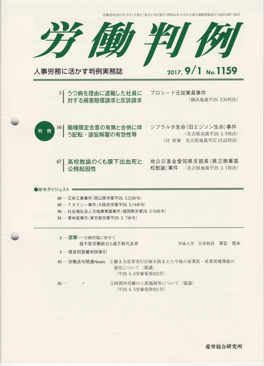 労働判例 2017年9/1号 通巻1159号