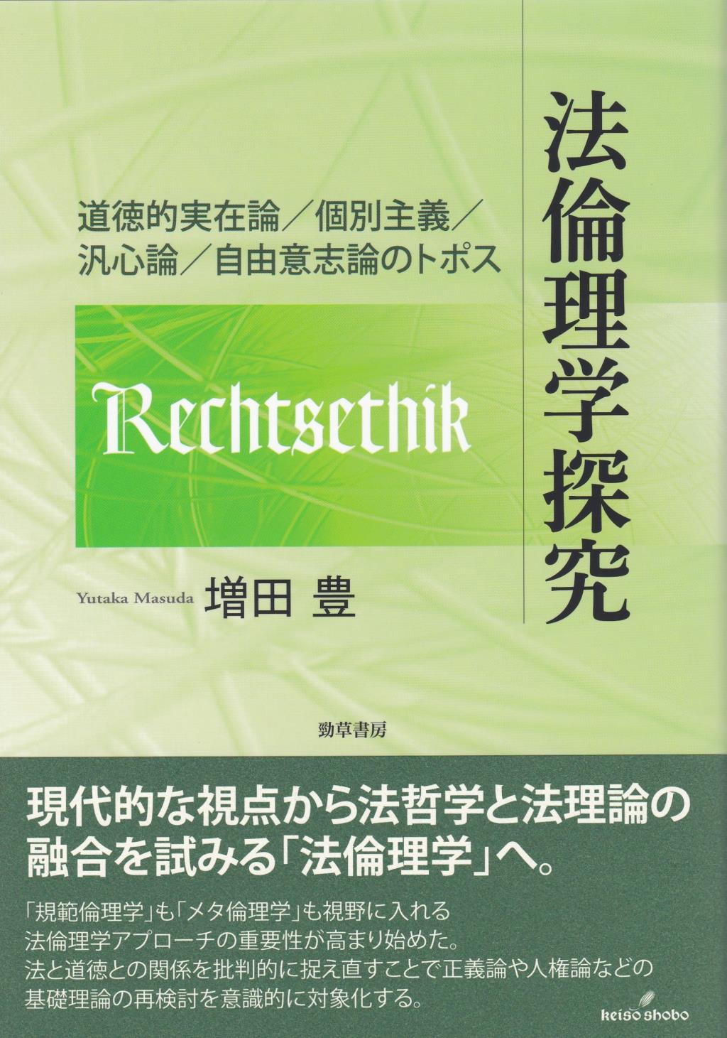 法倫理学探究