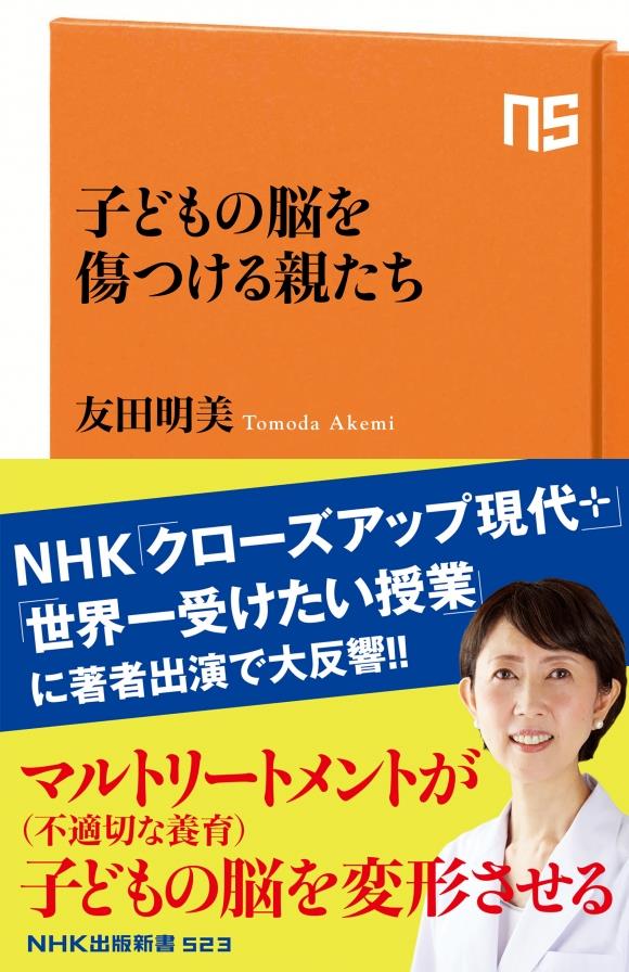 子どもの脳を傷つける親たち / 法務図書WEB