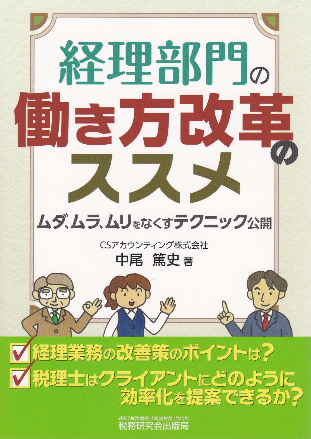 経理部門の働き方改革のススメ