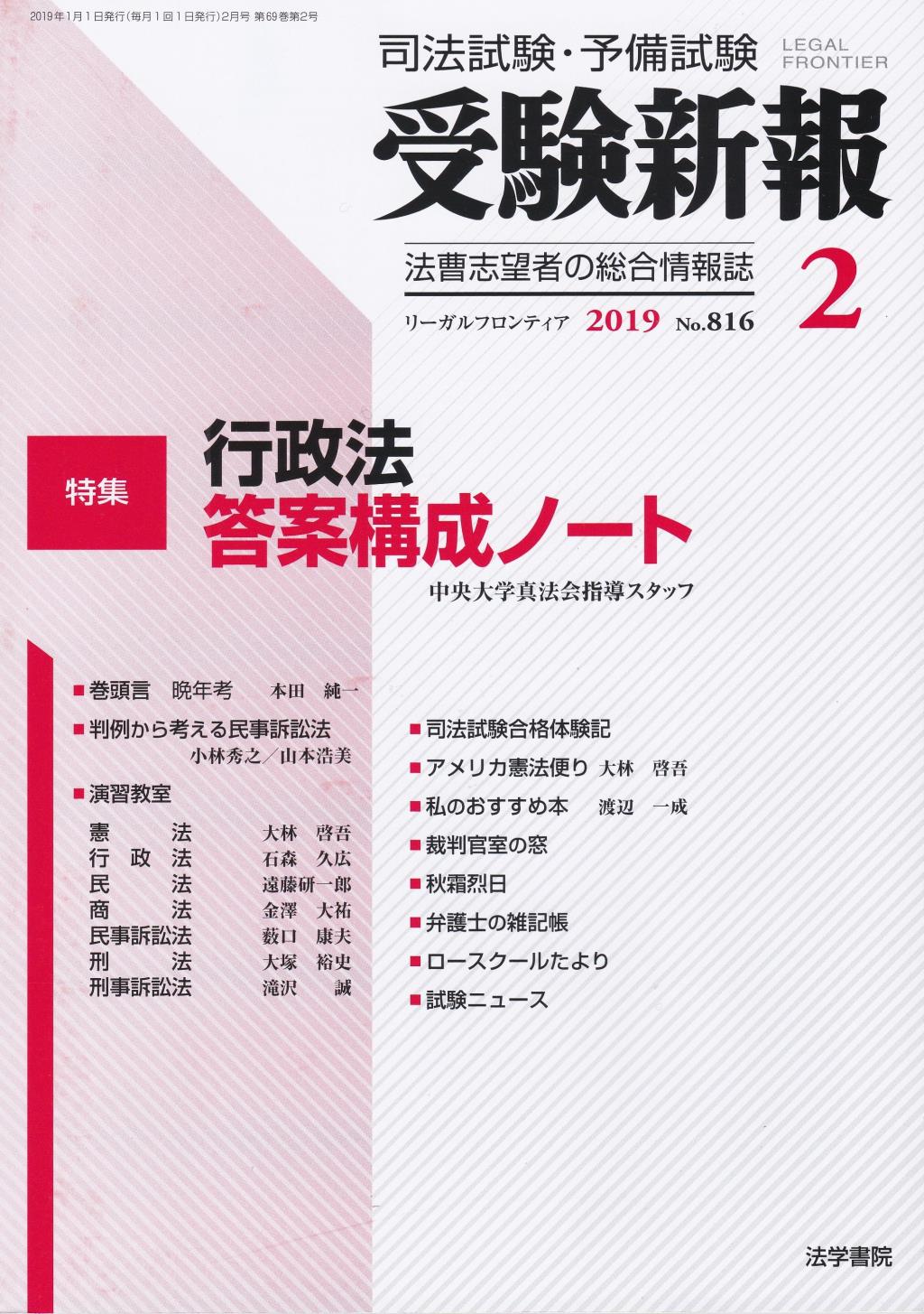 受験新報 2019.2 No.816
