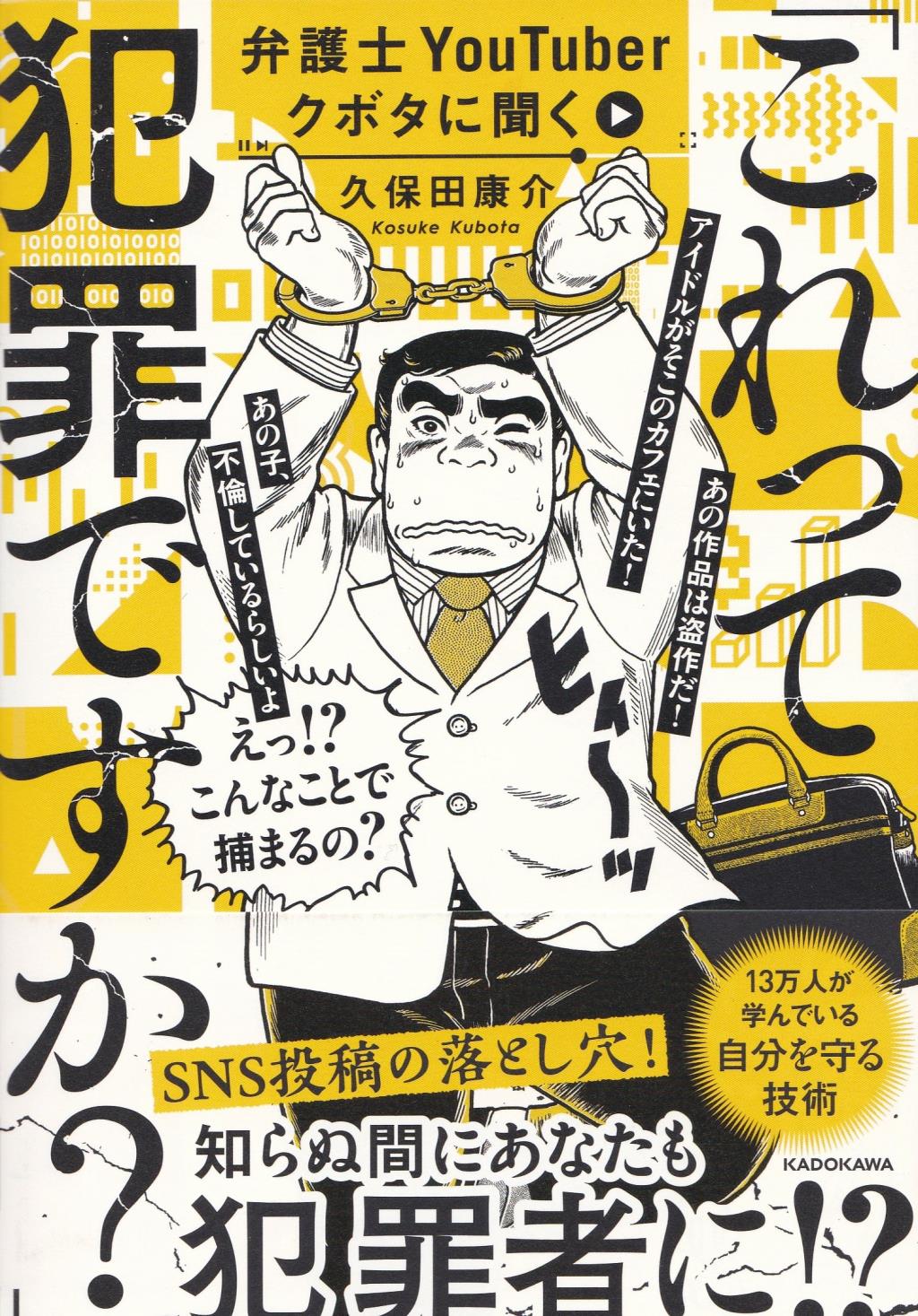 これって犯罪ですか？