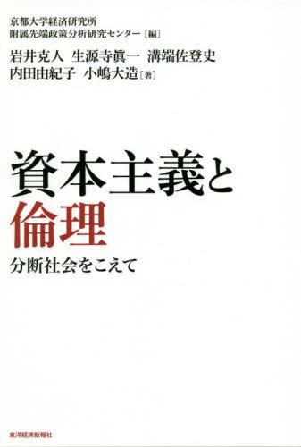 資本主義と倫理