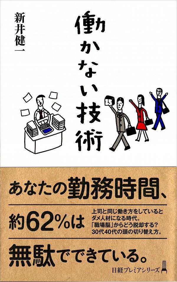働かない技術