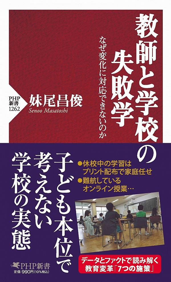 教師と学校の失敗学