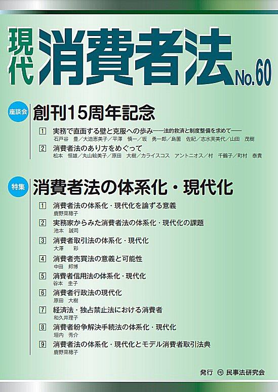 現代消費者法 No.60