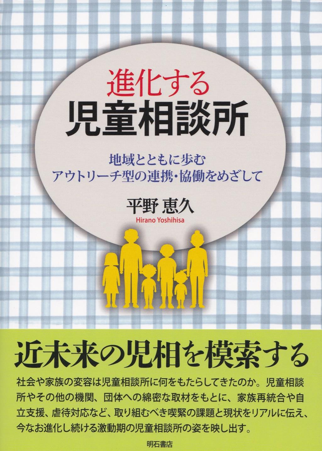 進化する児童相談所