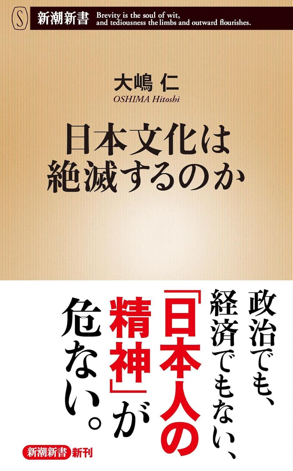 日本文化は絶滅するのか