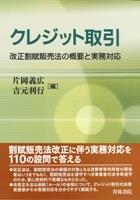 クレジット取引