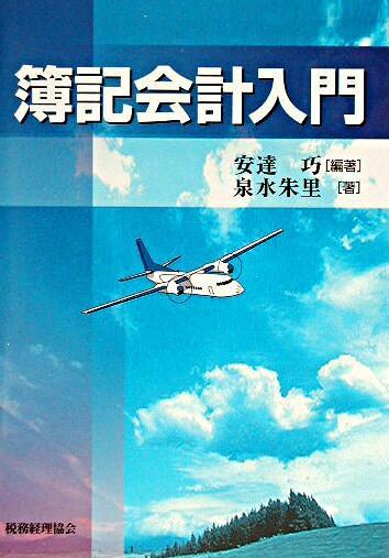 簿記会計入門