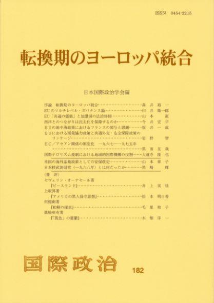 転換期のヨーロッパ統合