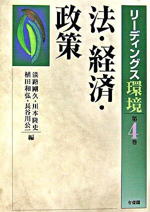 法・経済・政策