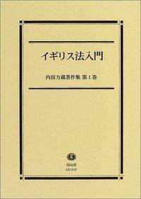 イギリス法入門