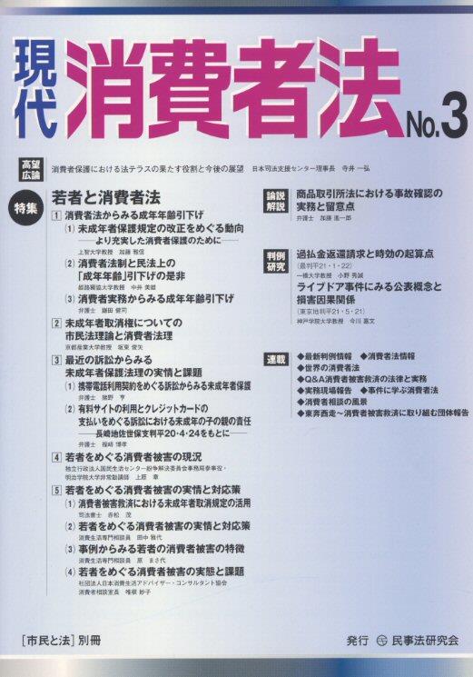現代消費者法 No.3