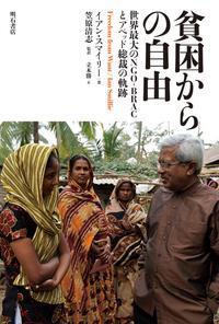 貧困からの自由