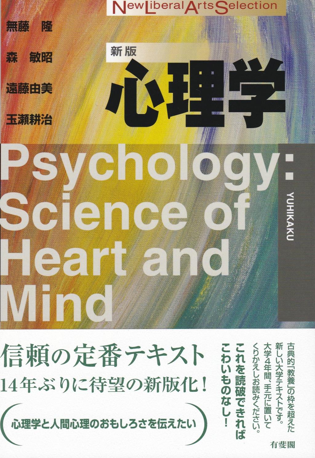 心理学〔新版〕