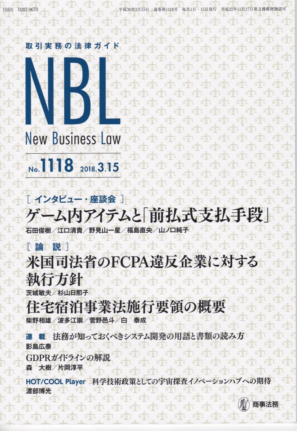 NBL No.1118 2018.3.15