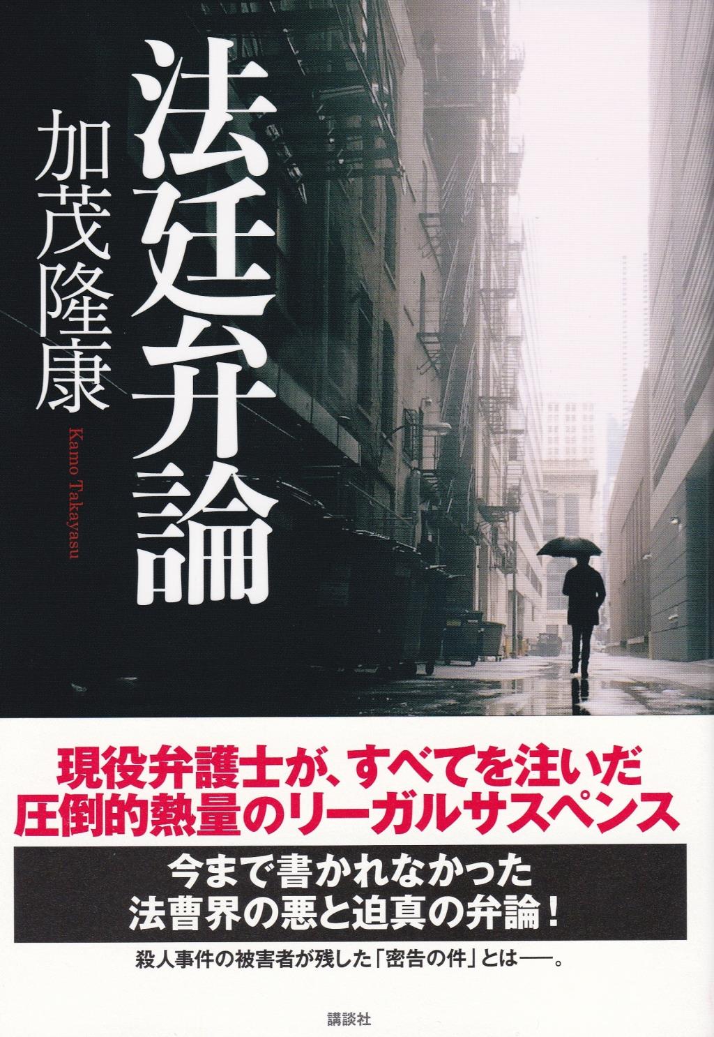 法廷弁論