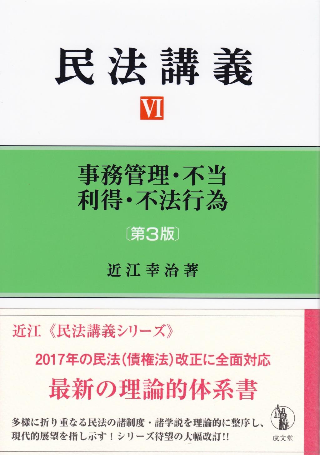民法講義Ⅵ〔第3版〕