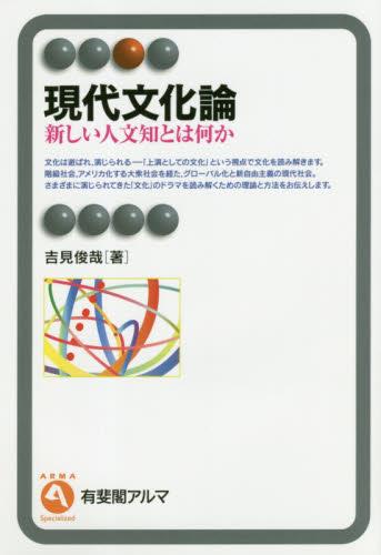 現代文化論